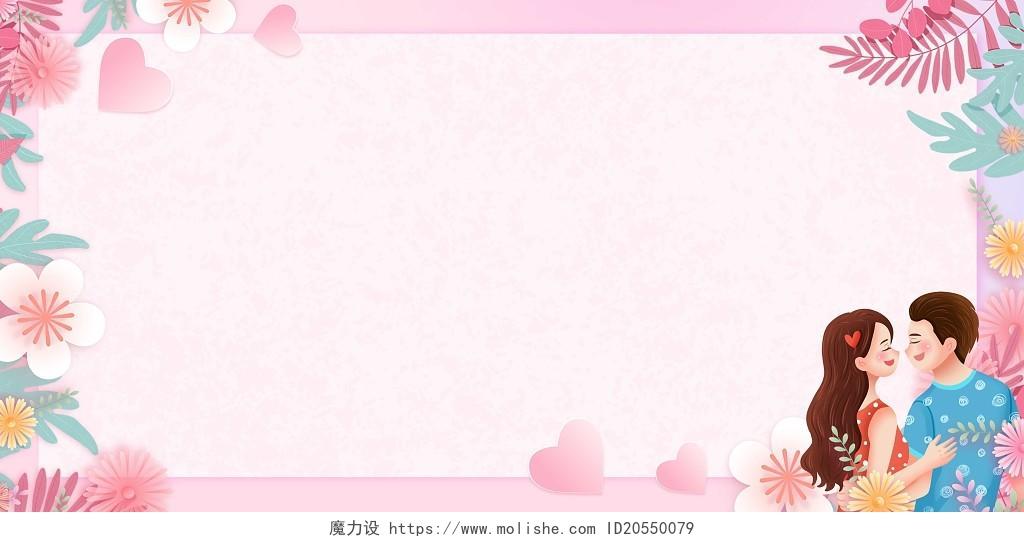 粉色小清新唯美花卉情侣情人节520边框展板背景520边框背景